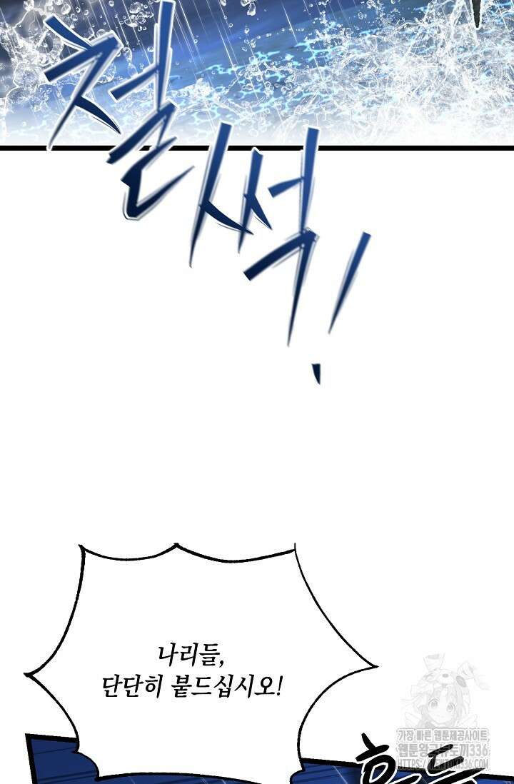 열병 76화 2