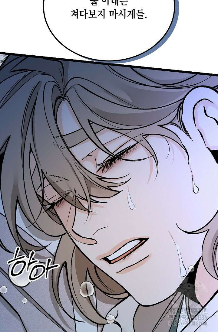 열병 76화 6