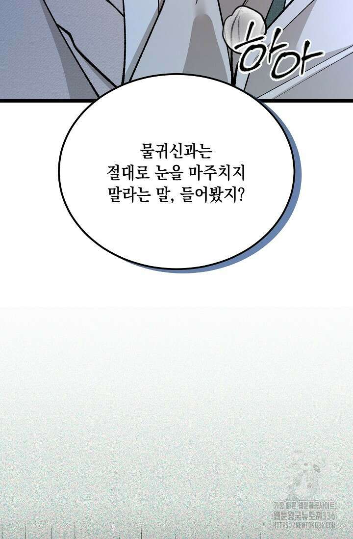 열병 76화 7