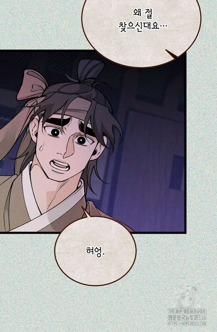 열병 76화 12