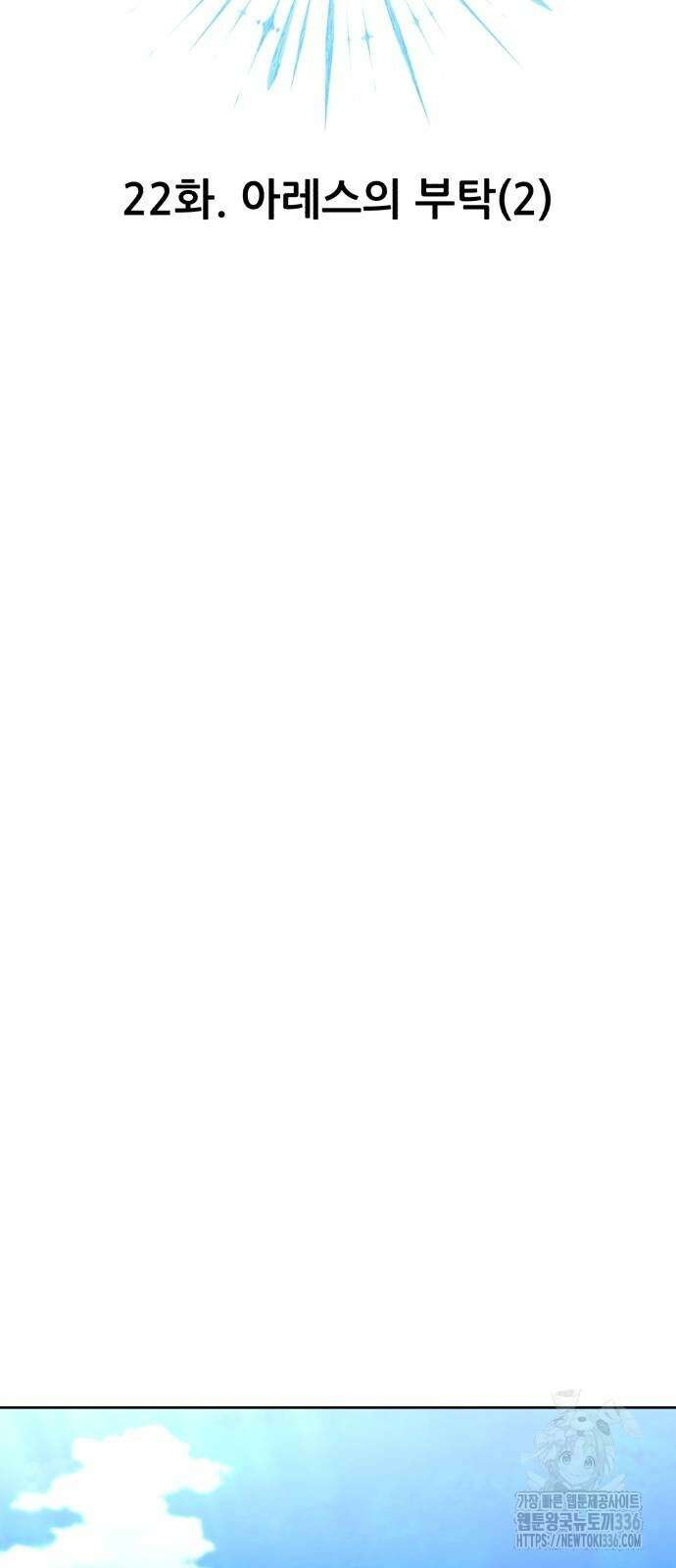신들의 배달기사 22화 2