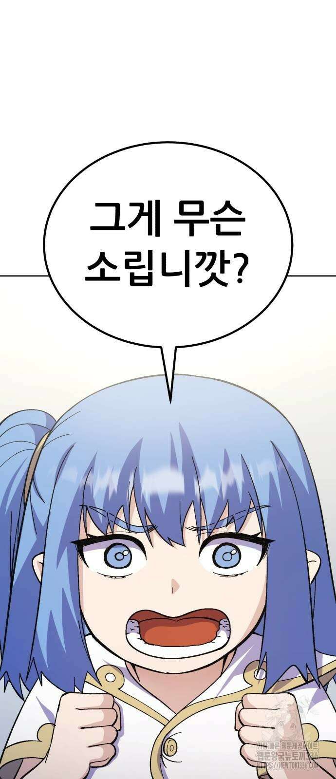 신들의 배달기사 22화 4