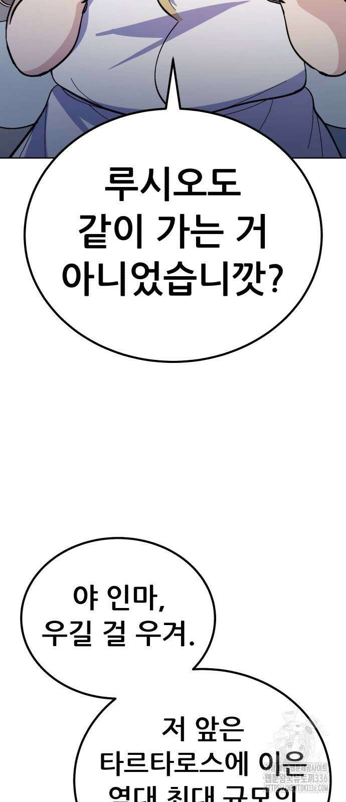 신들의 배달기사 22화 5