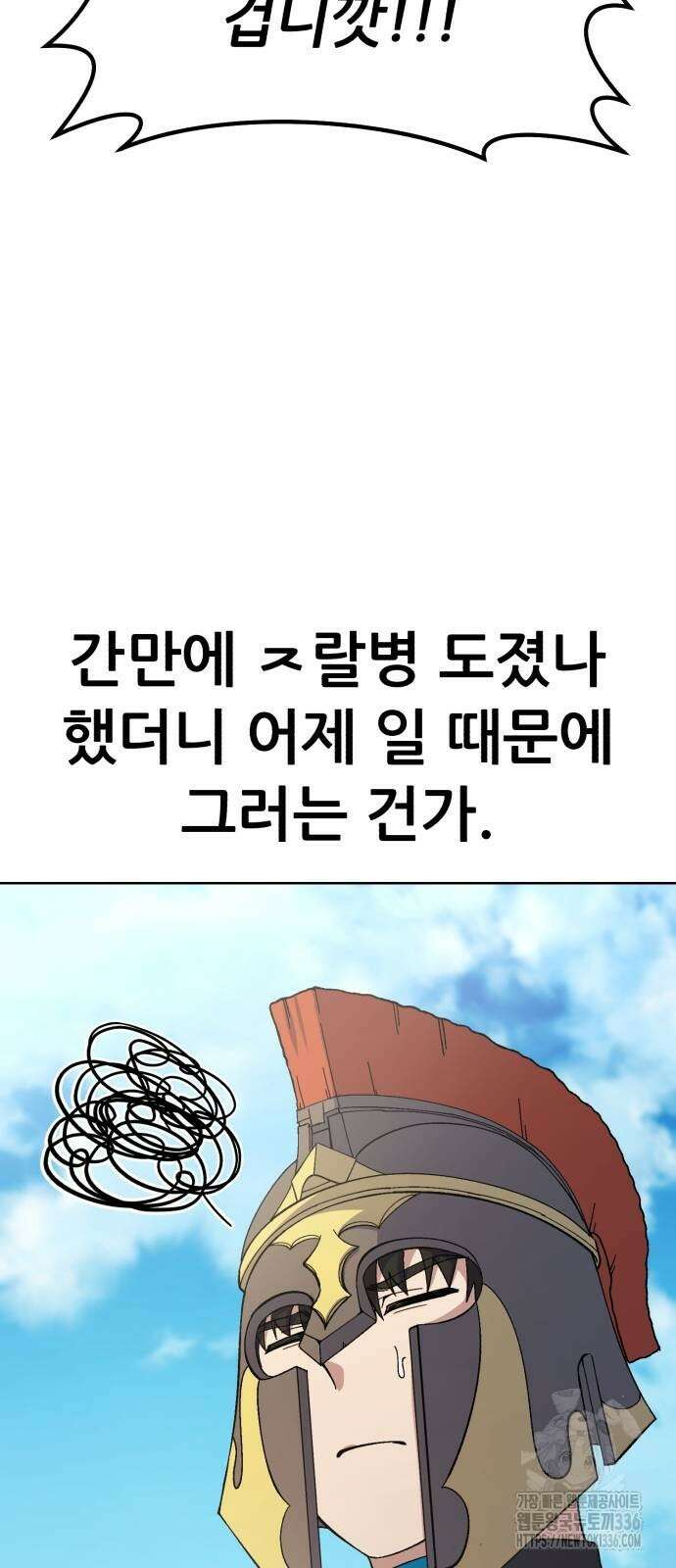 신들의 배달기사 22화 7