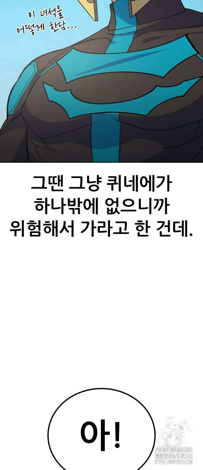 신들의 배달기사 22화 8