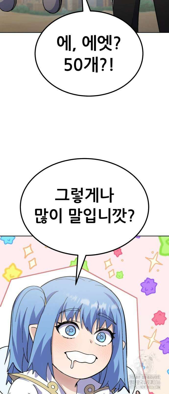 신들의 배달기사 22화 14