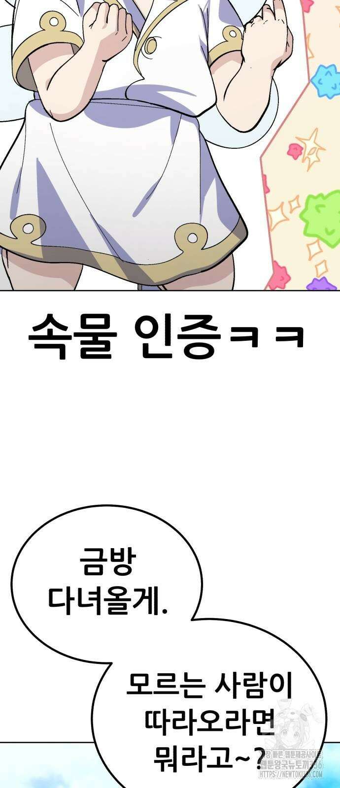 신들의 배달기사 22화 15
