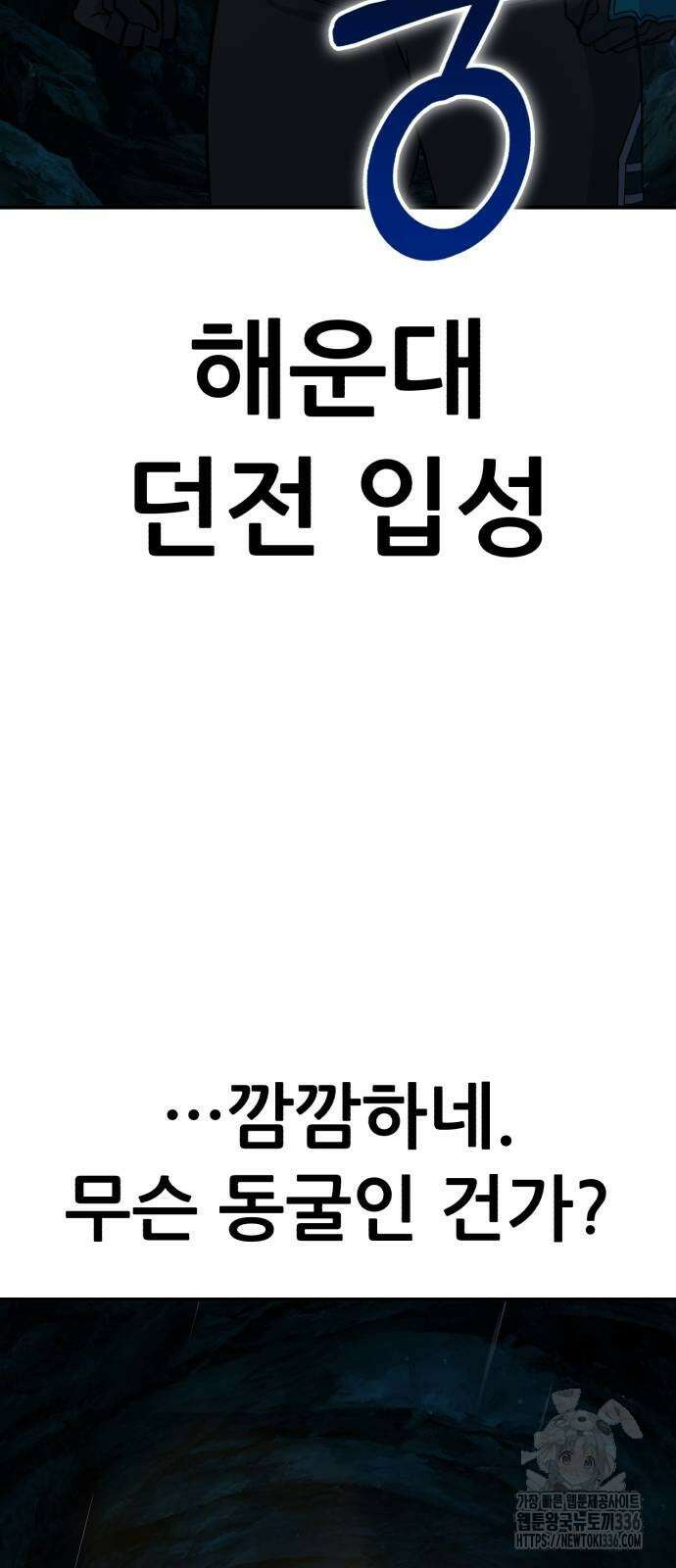 신들의 배달기사 22화 20