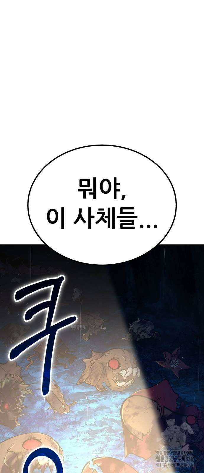 신들의 배달기사 22화 25