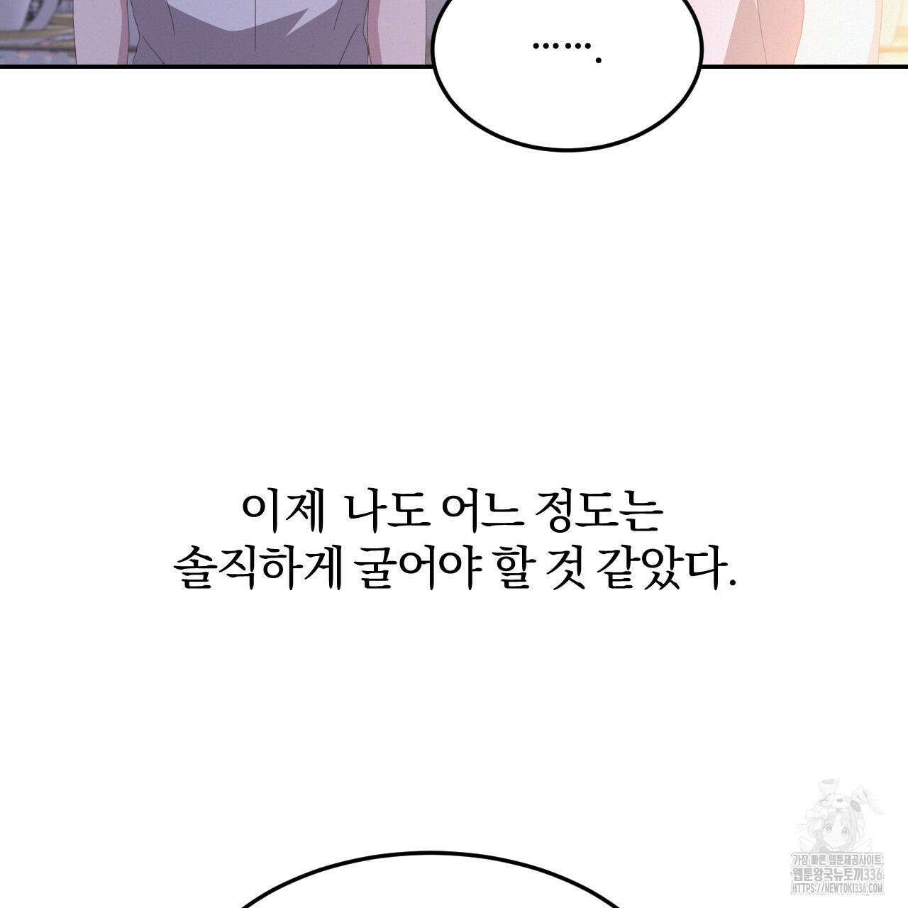 영웅은 죽고 싶다 25화(1부 완결) 7