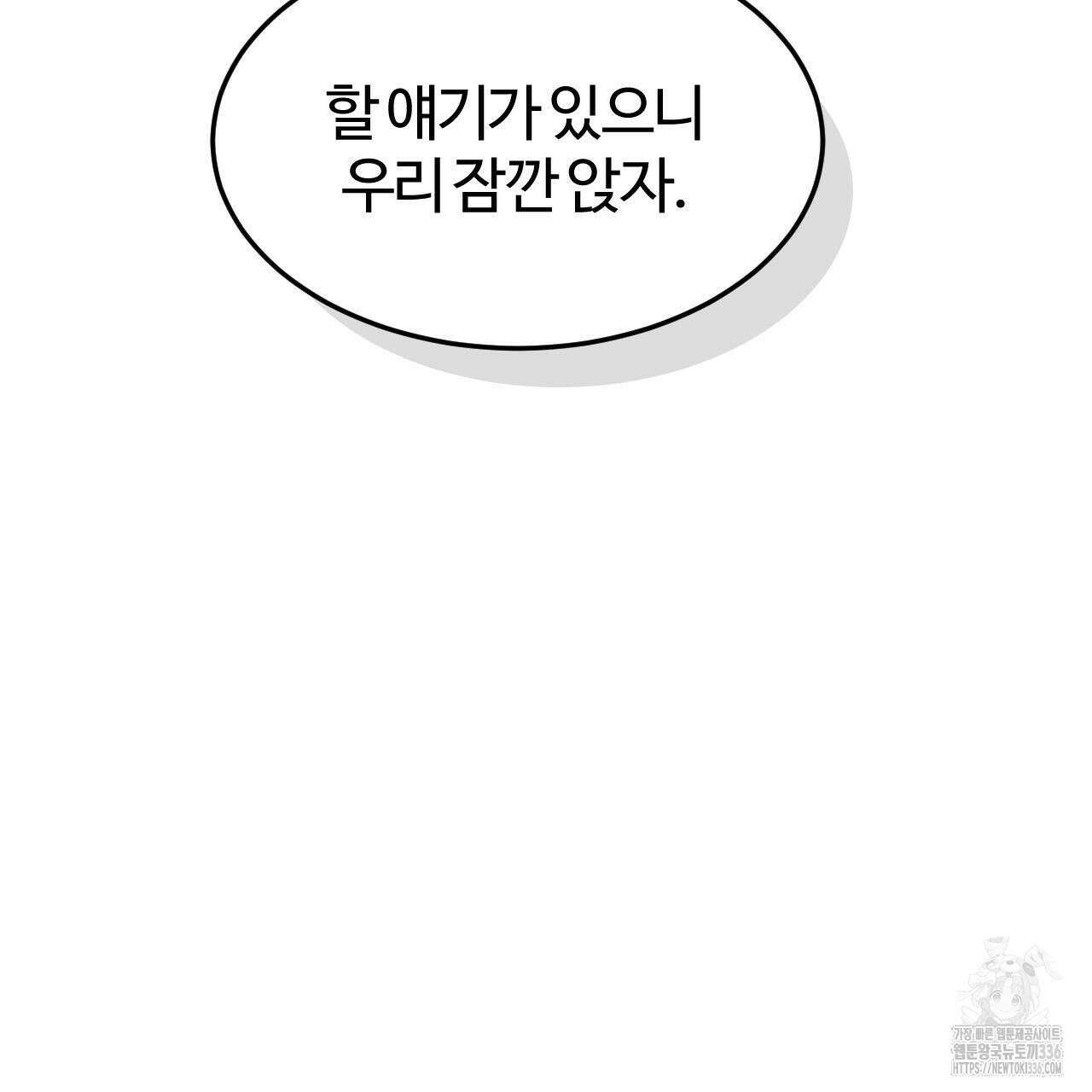 영웅은 죽고 싶다 25화(1부 완결) 8