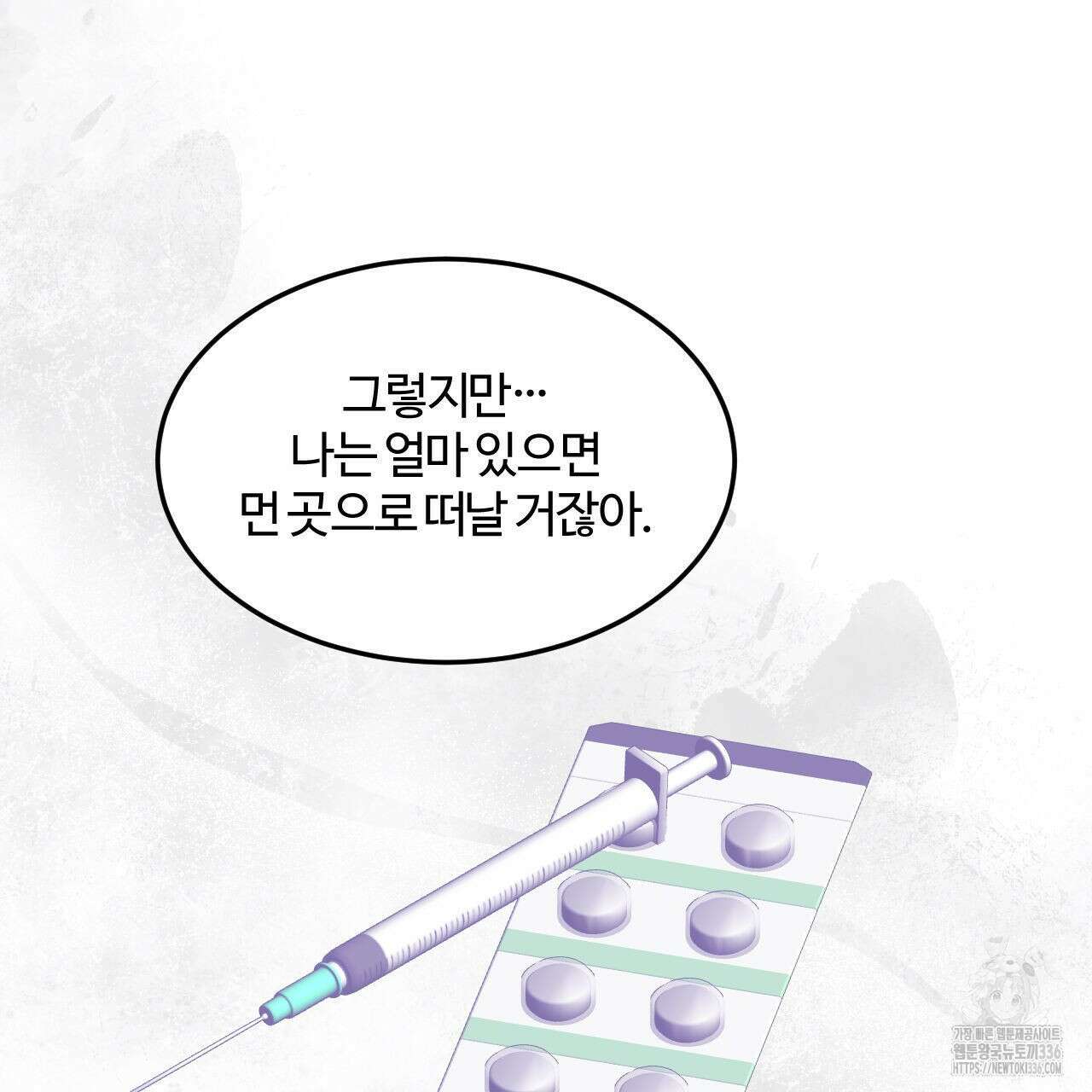 영웅은 죽고 싶다 25화(1부 완결) 19