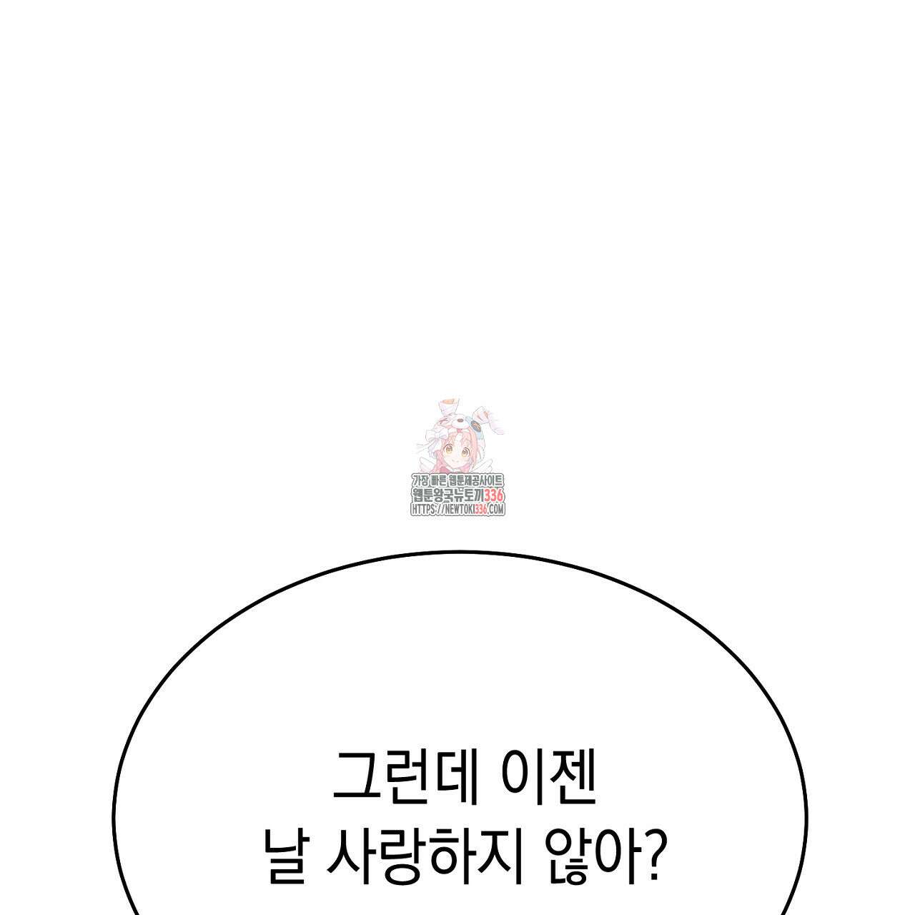 악역 대공비의 위험한 이중생활 44화 1