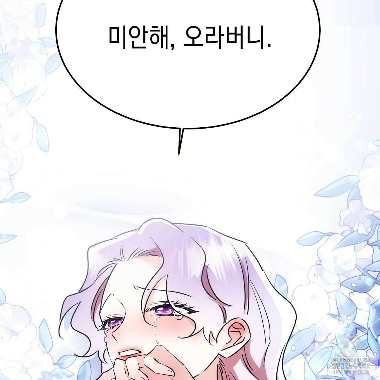 악역 대공비의 위험한 이중생활 44화 7