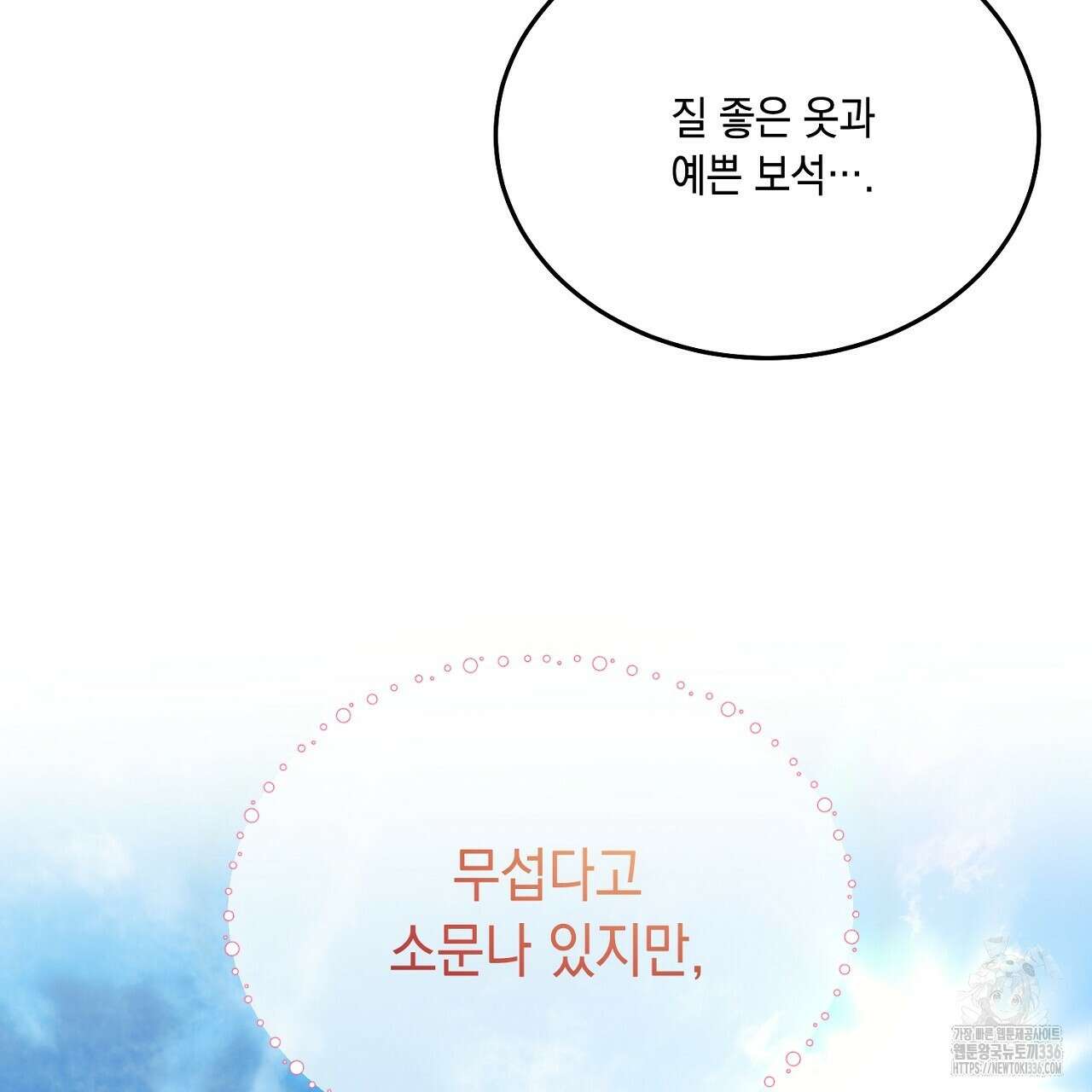 악역 대공비의 위험한 이중생활 44화 13