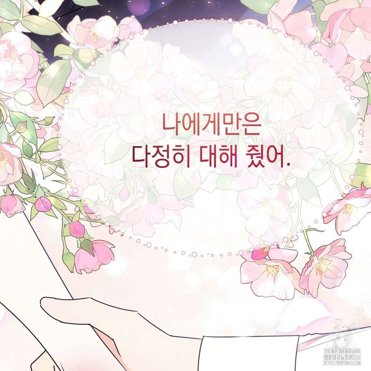 악역 대공비의 위험한 이중생활 44화 19