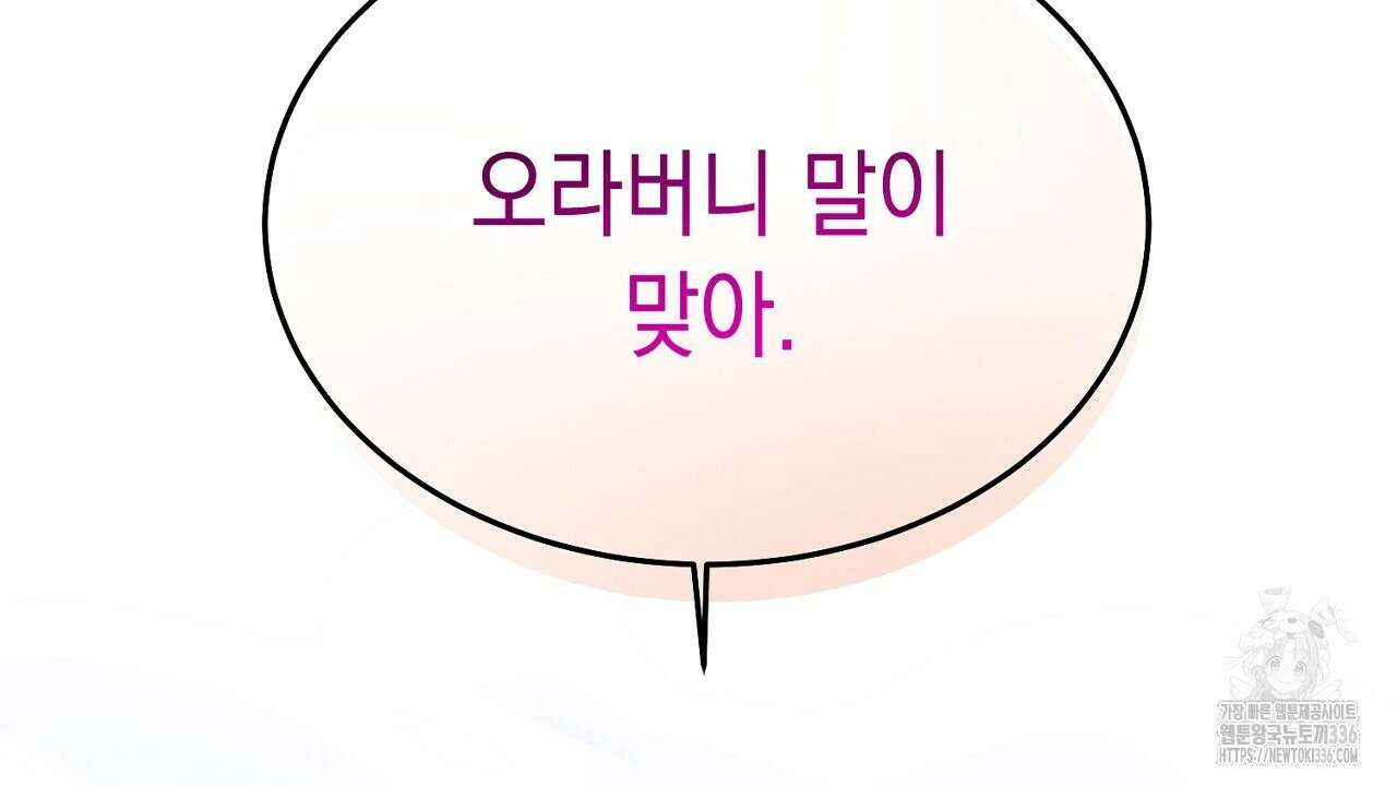 악역 대공비의 위험한 이중생활 44화 28