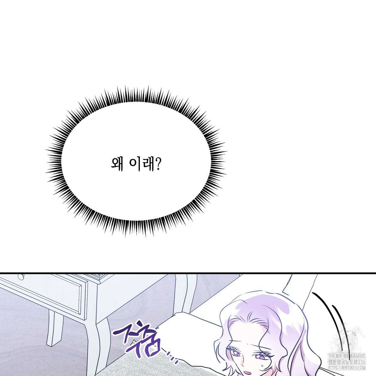 악역 대공비의 위험한 이중생활 44화 35