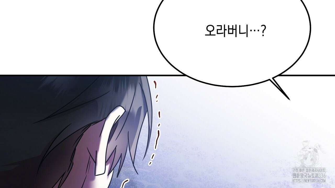 악역 대공비의 위험한 이중생활 44화 38