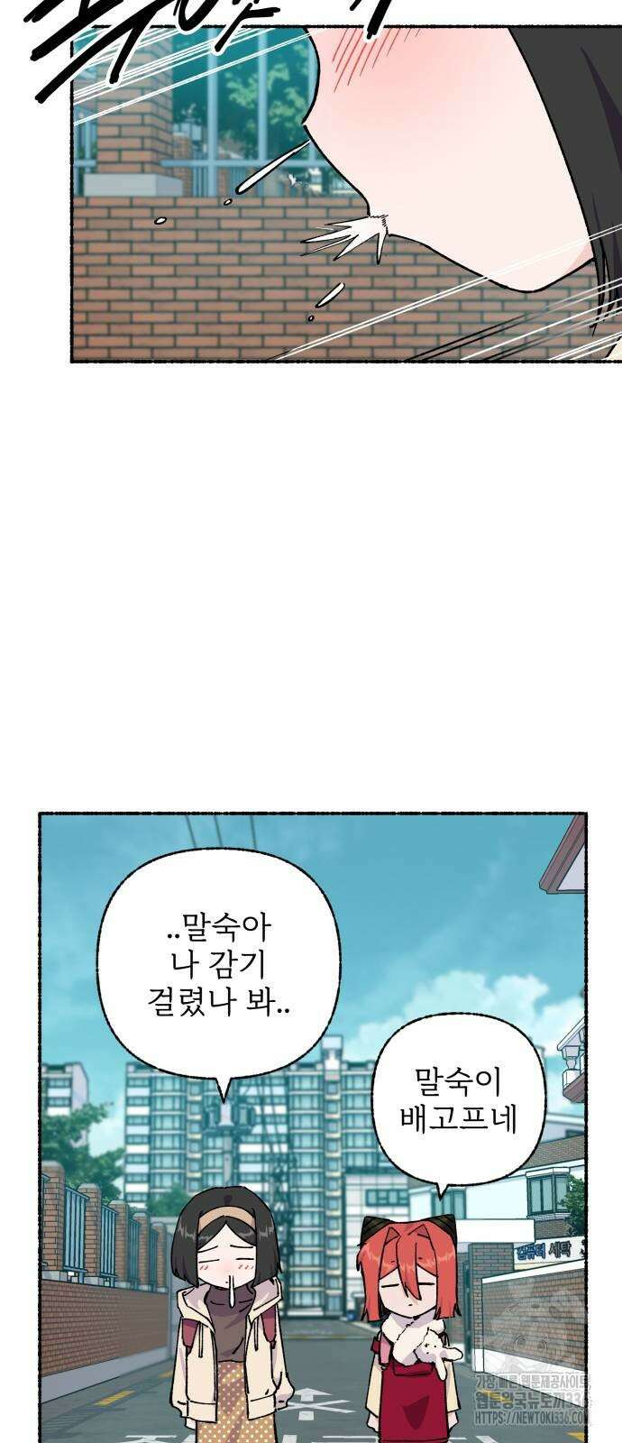 말숙이를 부탁해 63화 2