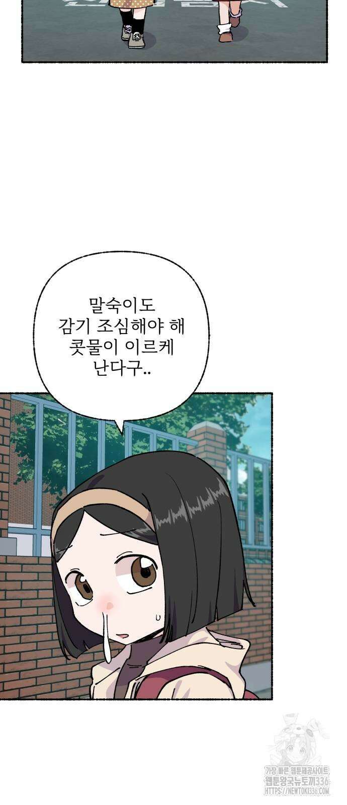 말숙이를 부탁해 63화 3