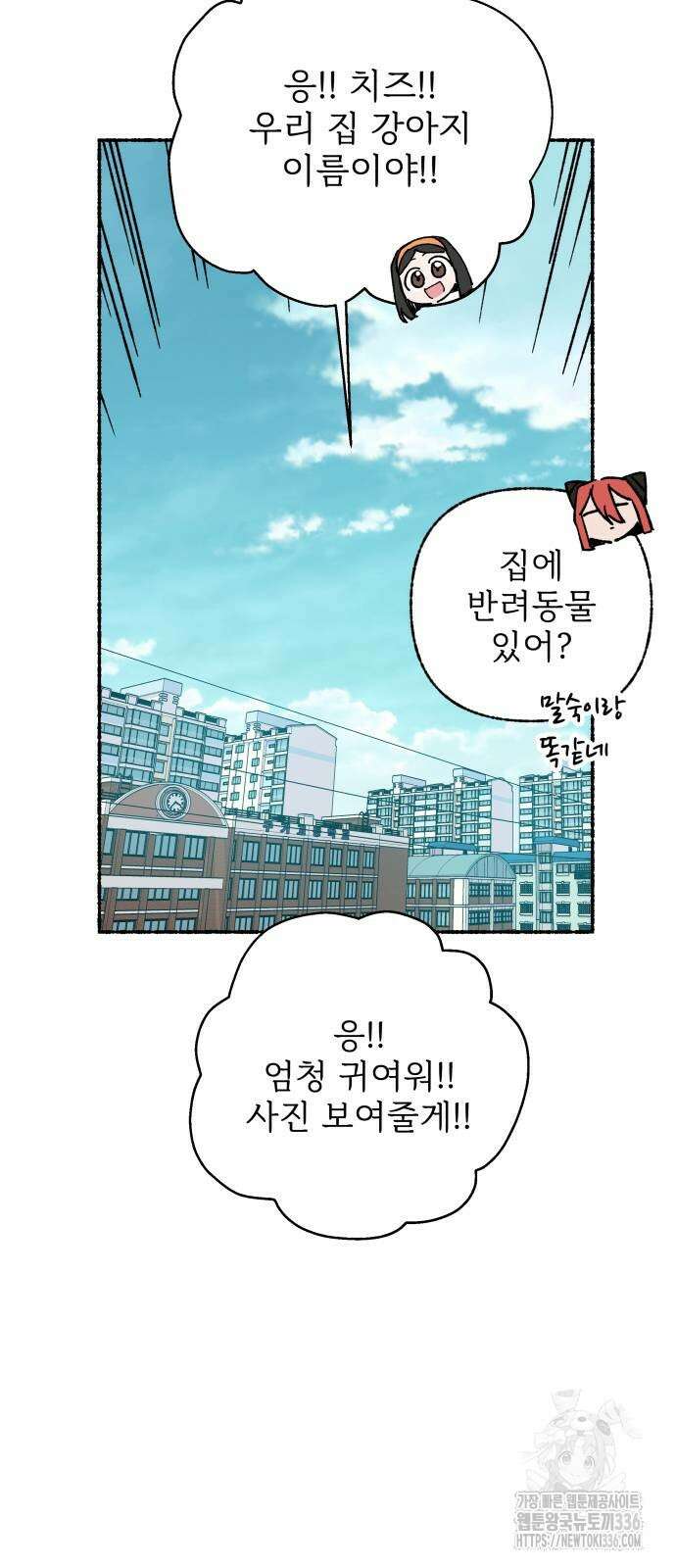 말숙이를 부탁해 63화 6