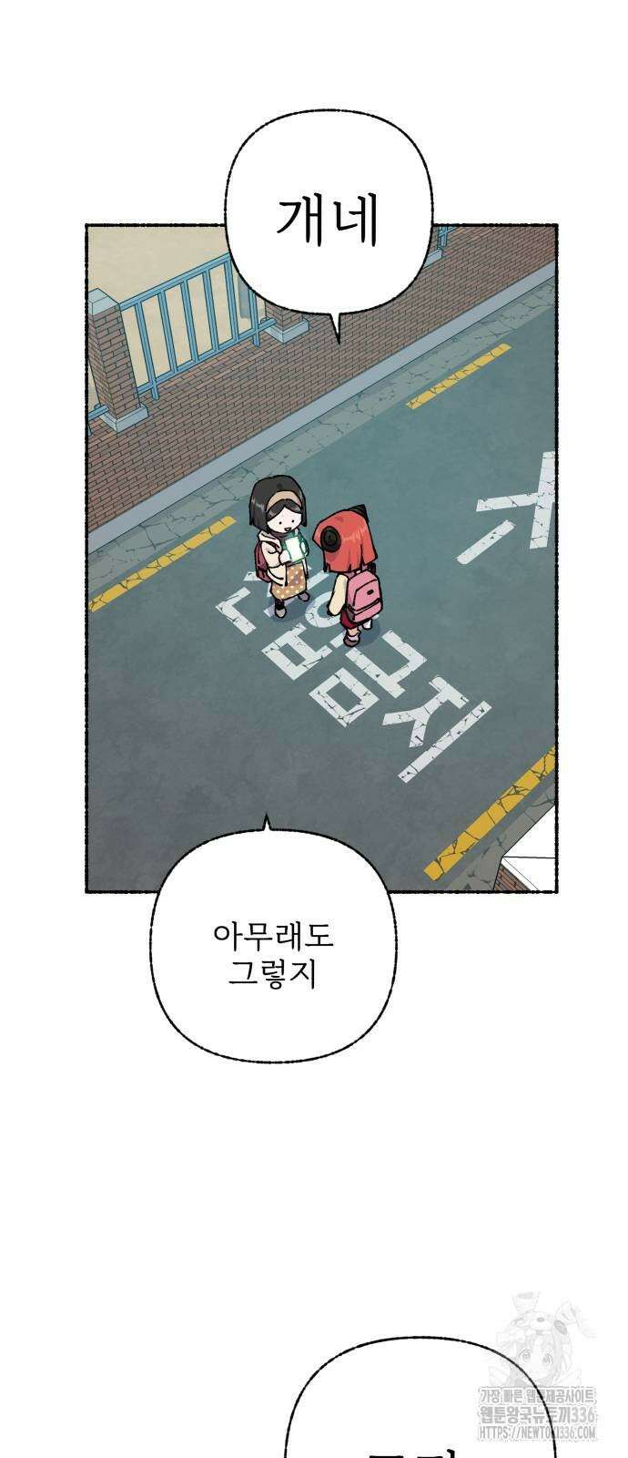 말숙이를 부탁해 63화 7