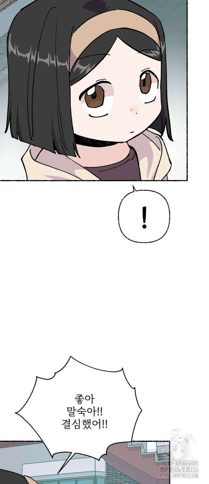 말숙이를 부탁해 63화 9