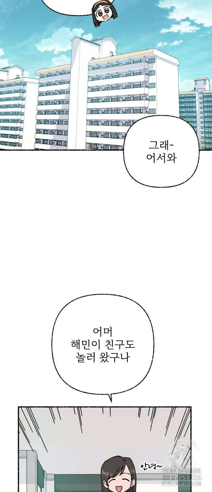 말숙이를 부탁해 63화 15