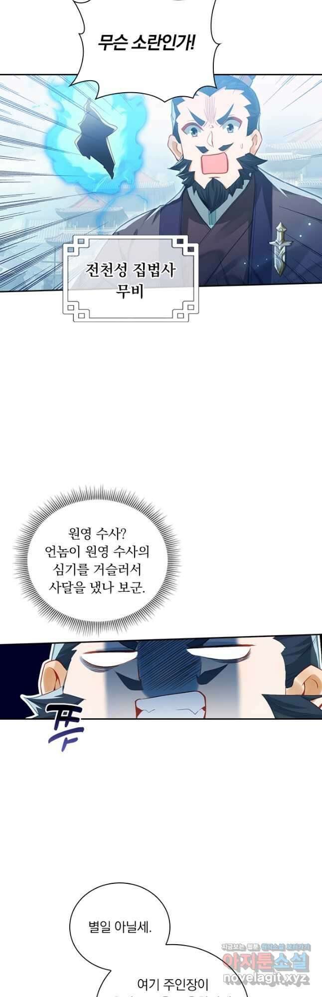 학사신공 319화 5