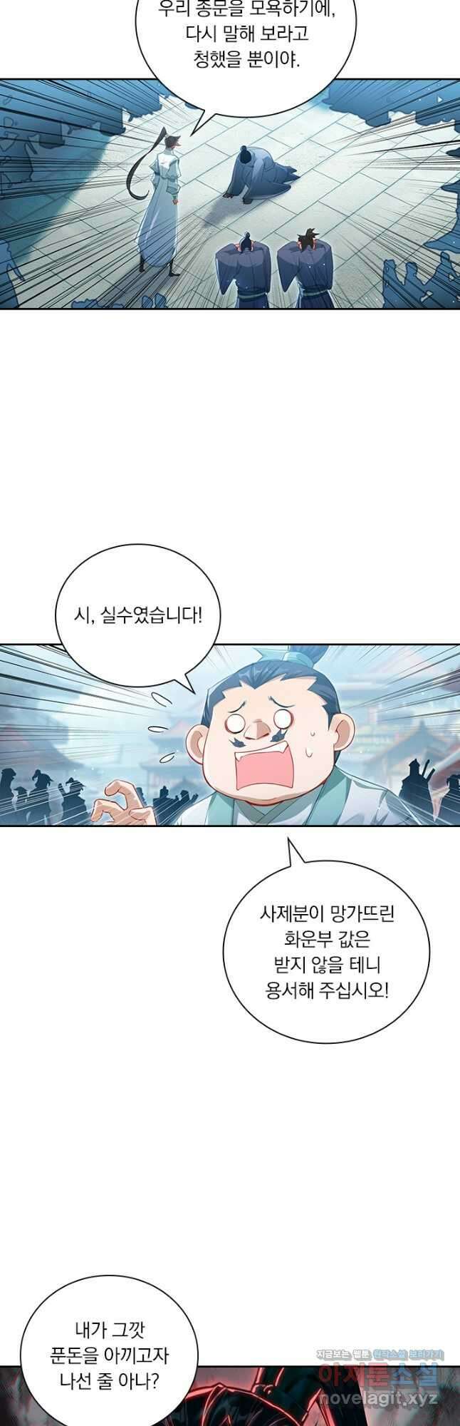 학사신공 319화 6