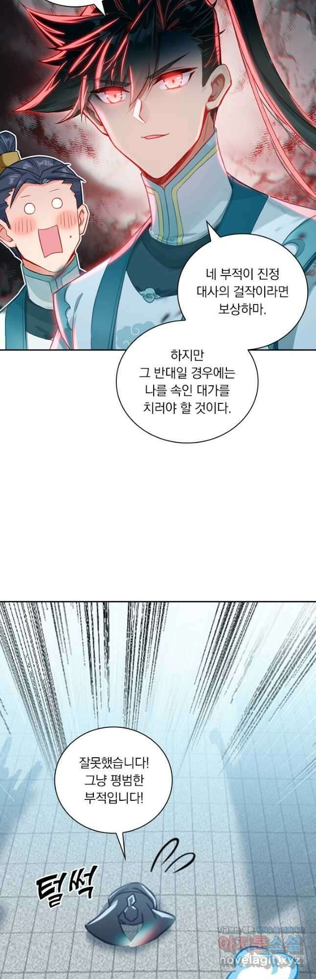 학사신공 319화 7