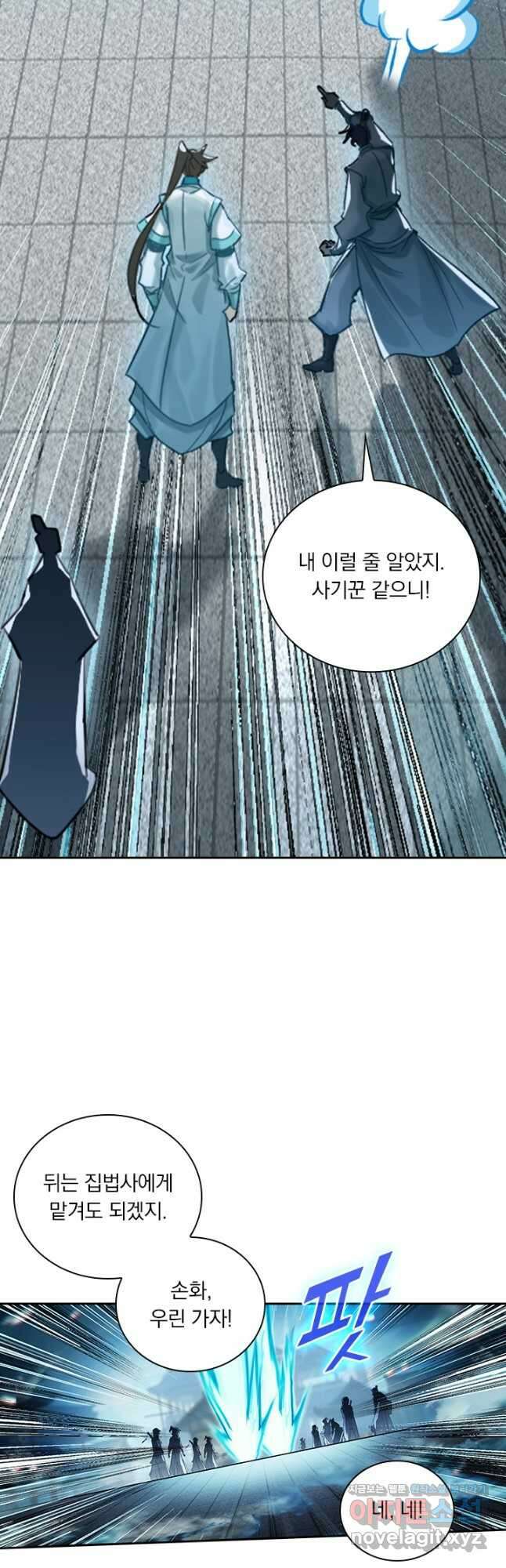 학사신공 319화 8