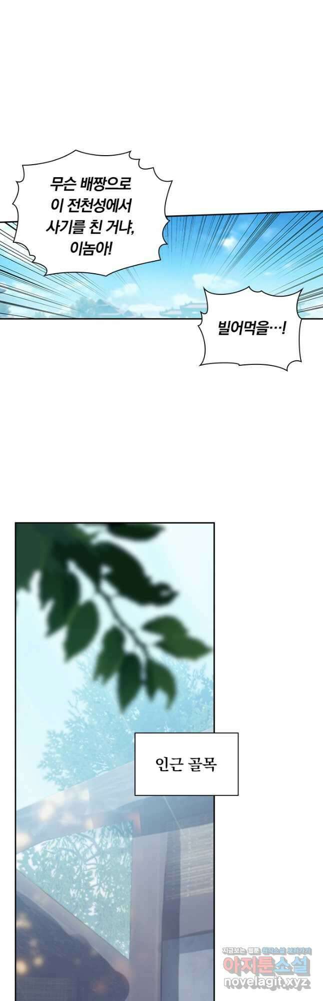 학사신공 319화 9