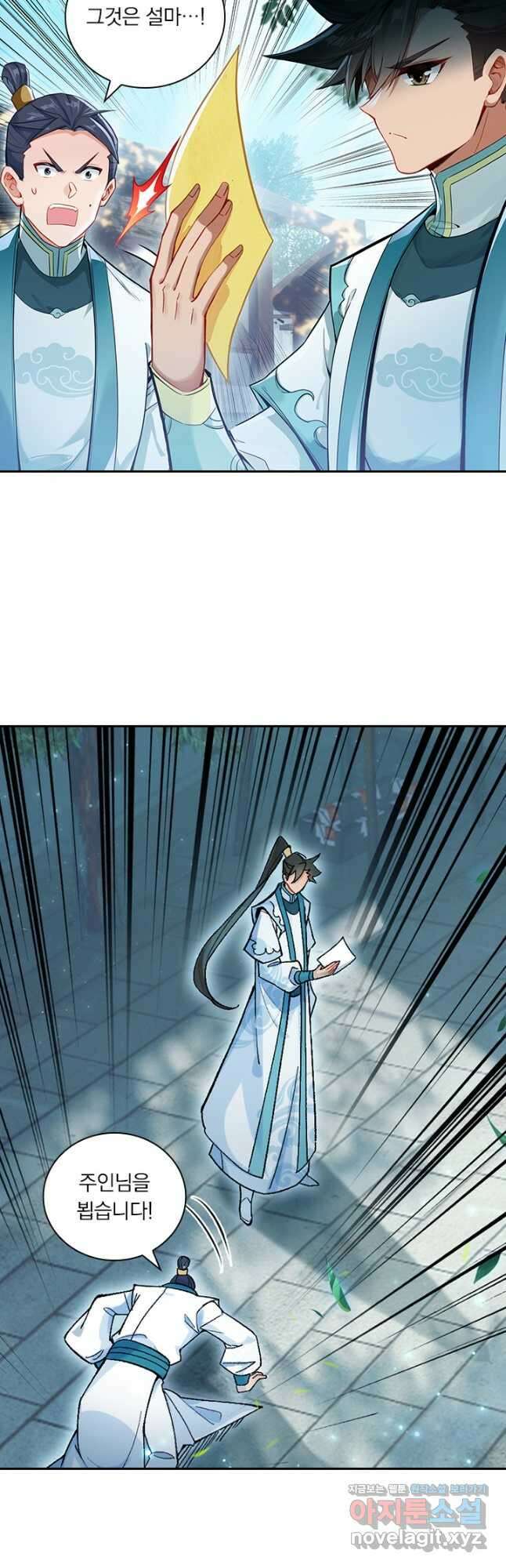 학사신공 319화 11