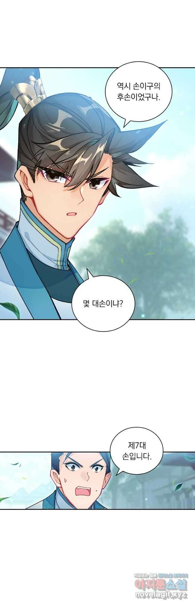 학사신공 319화 12