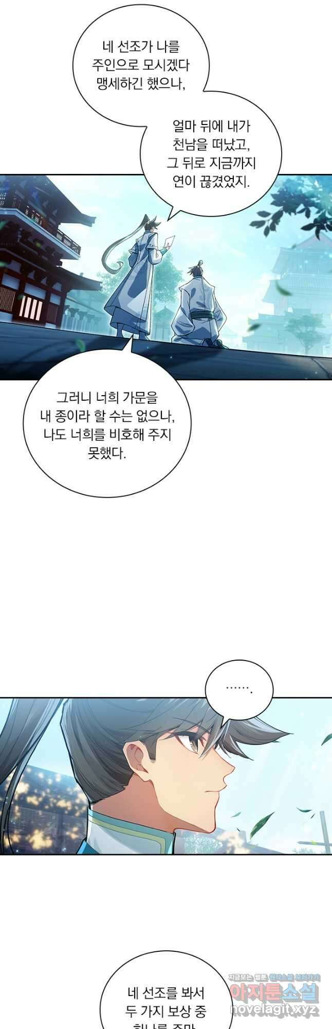 학사신공 319화 13