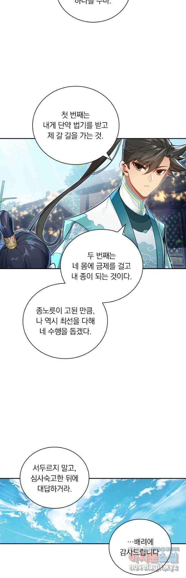 학사신공 319화 14