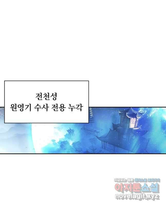 학사신공 319화 15