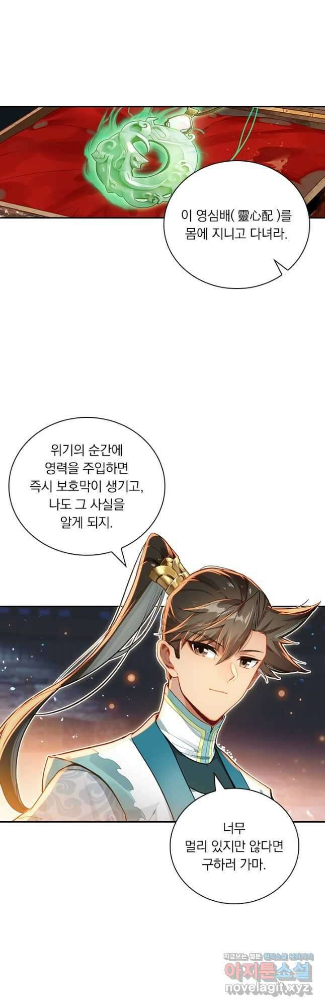 학사신공 319화 17