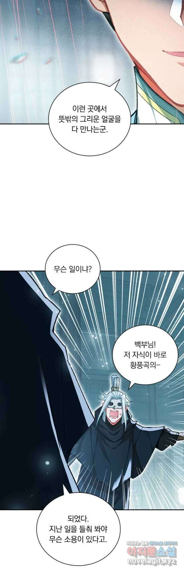 학사신공 319화 23