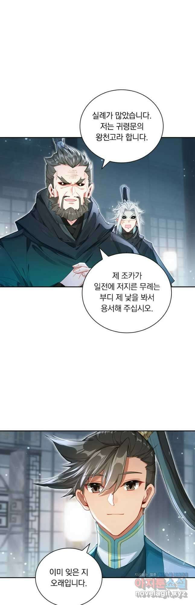 학사신공 319화 24