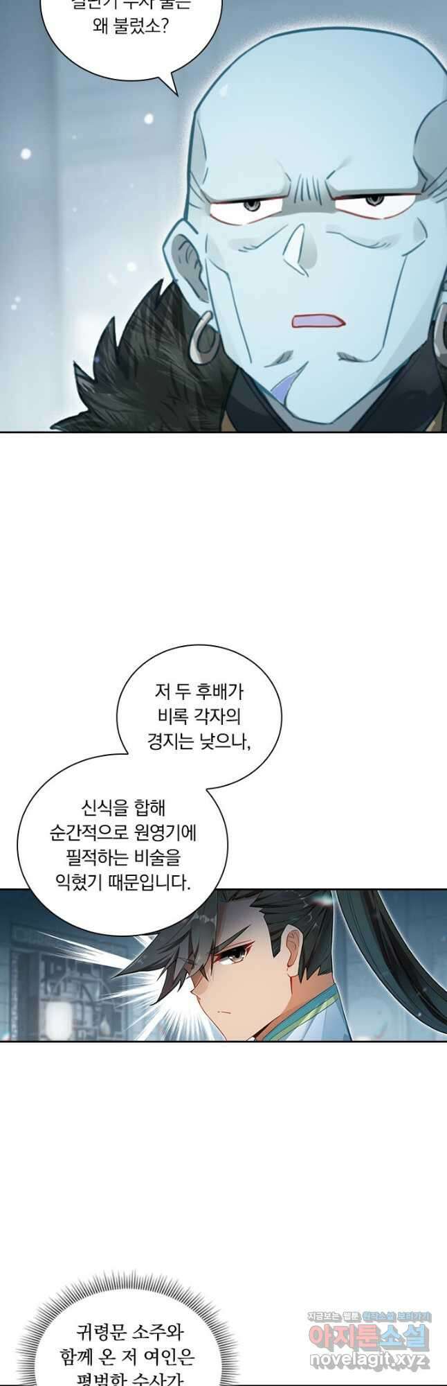 학사신공 319화 27