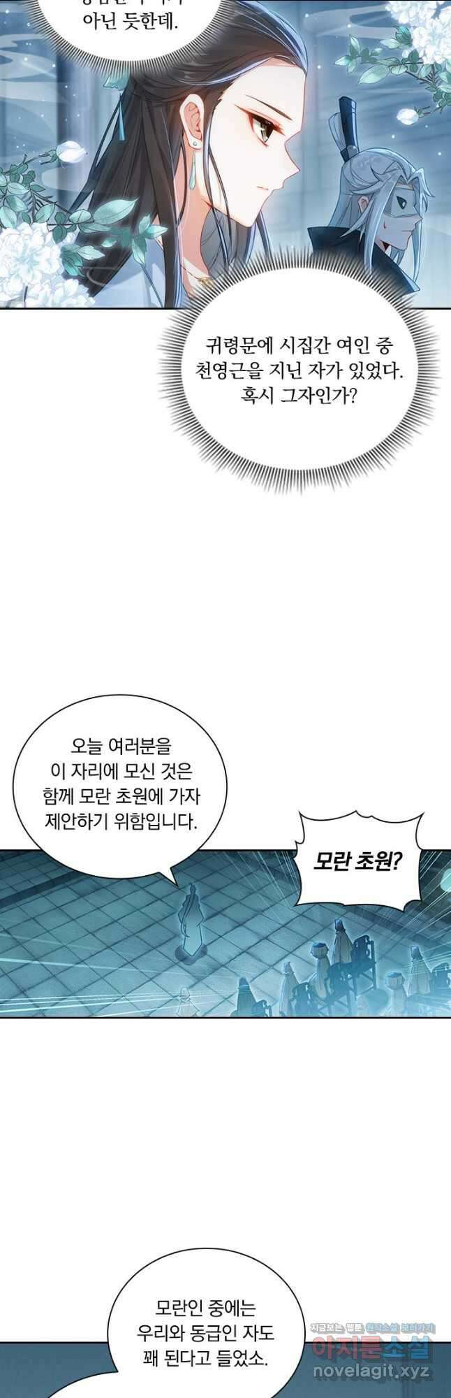 학사신공 319화 28