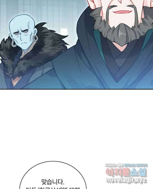 학사신공 319화 30