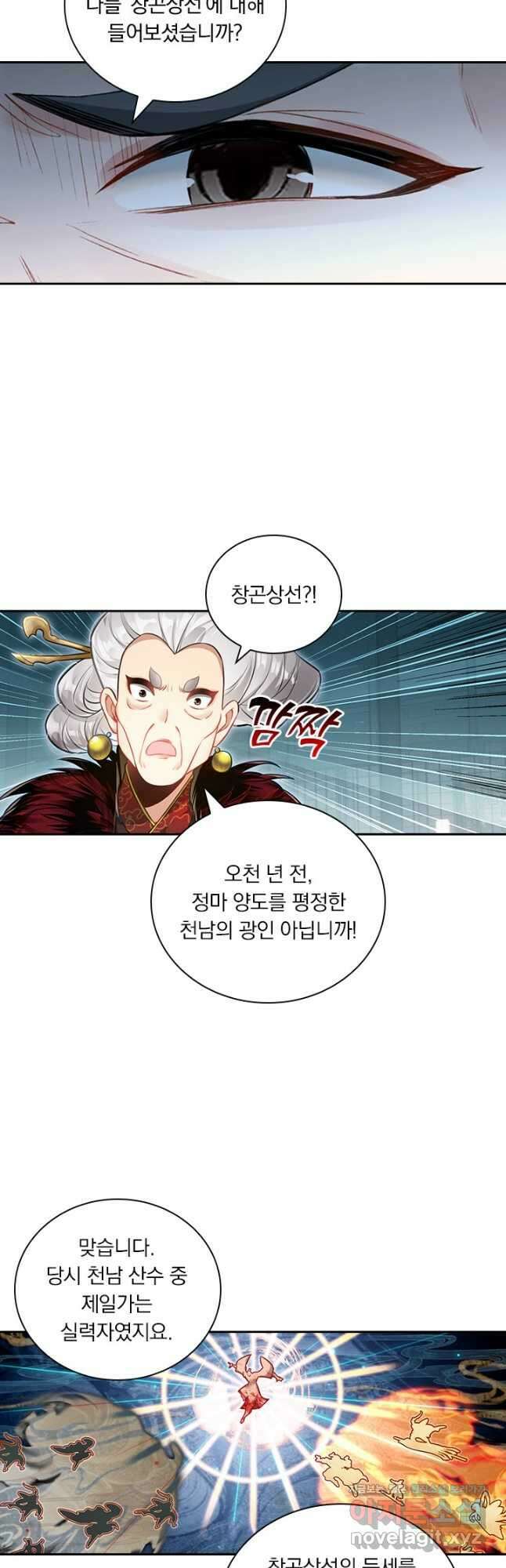 학사신공 319화 31