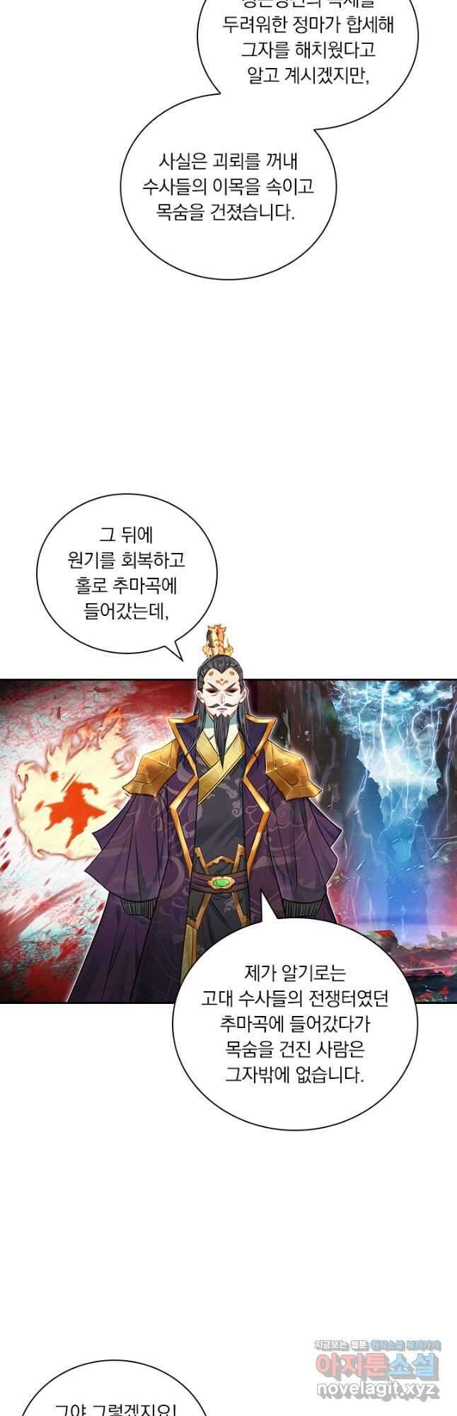 학사신공 319화 32