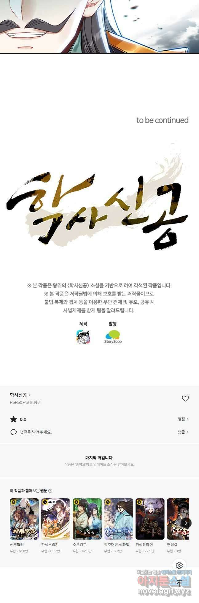 학사신공 319화 34