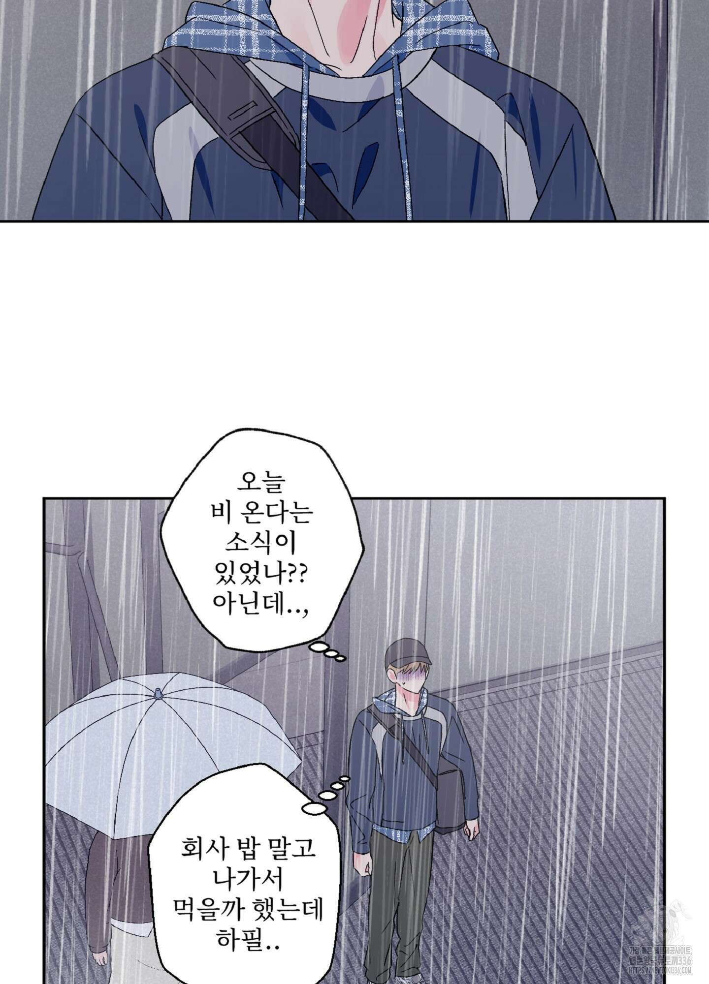 배타적 스캔들 30화 3