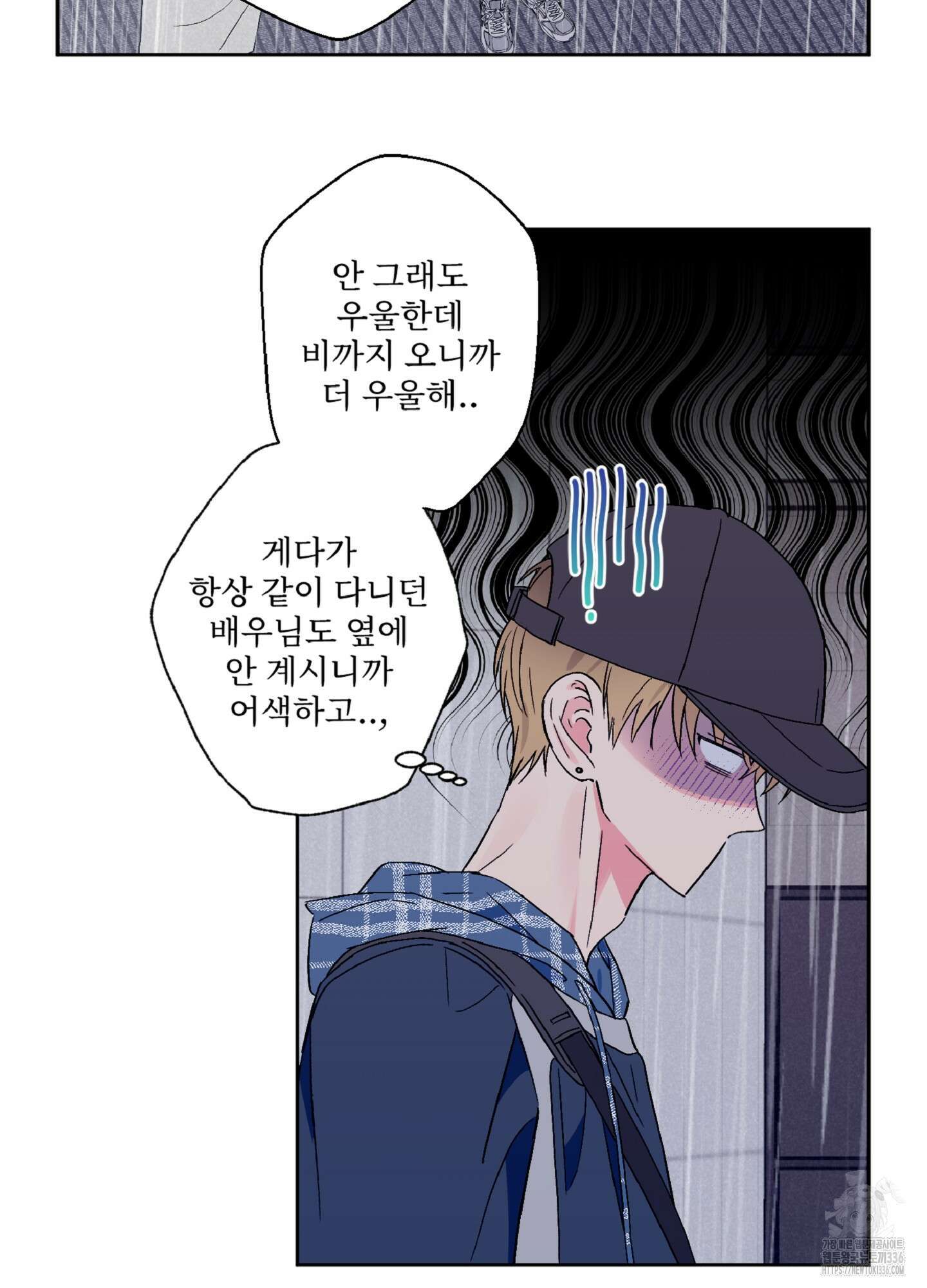 배타적 스캔들 30화 4